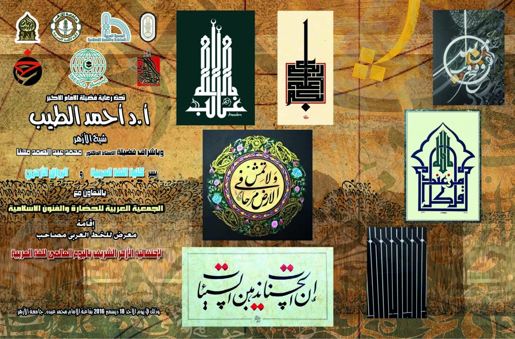 International Day of the Arabic language Symposium | AACIA