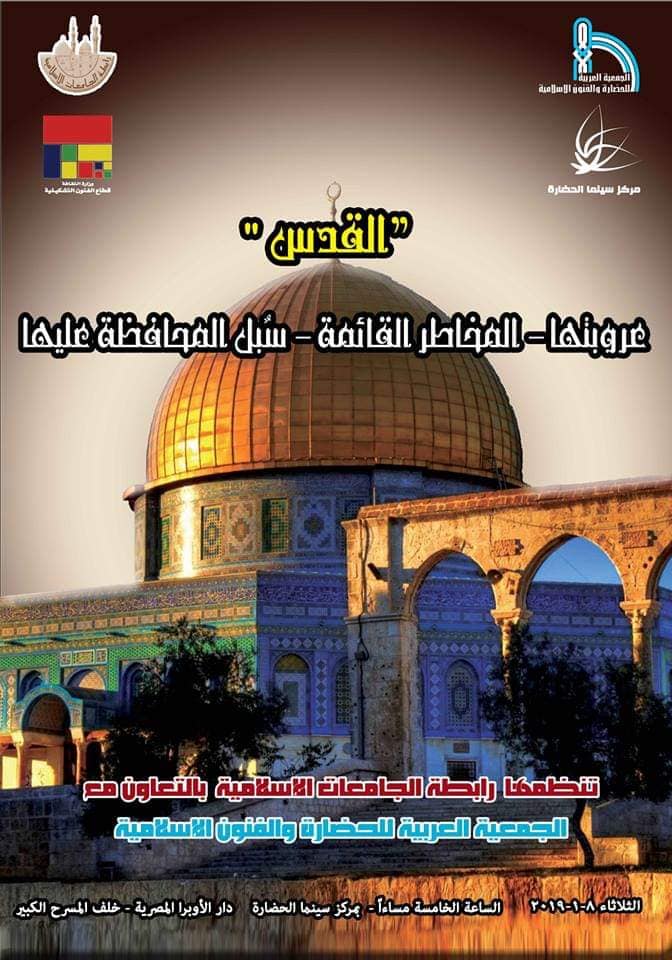 Seminar ِAbout Jerusalem