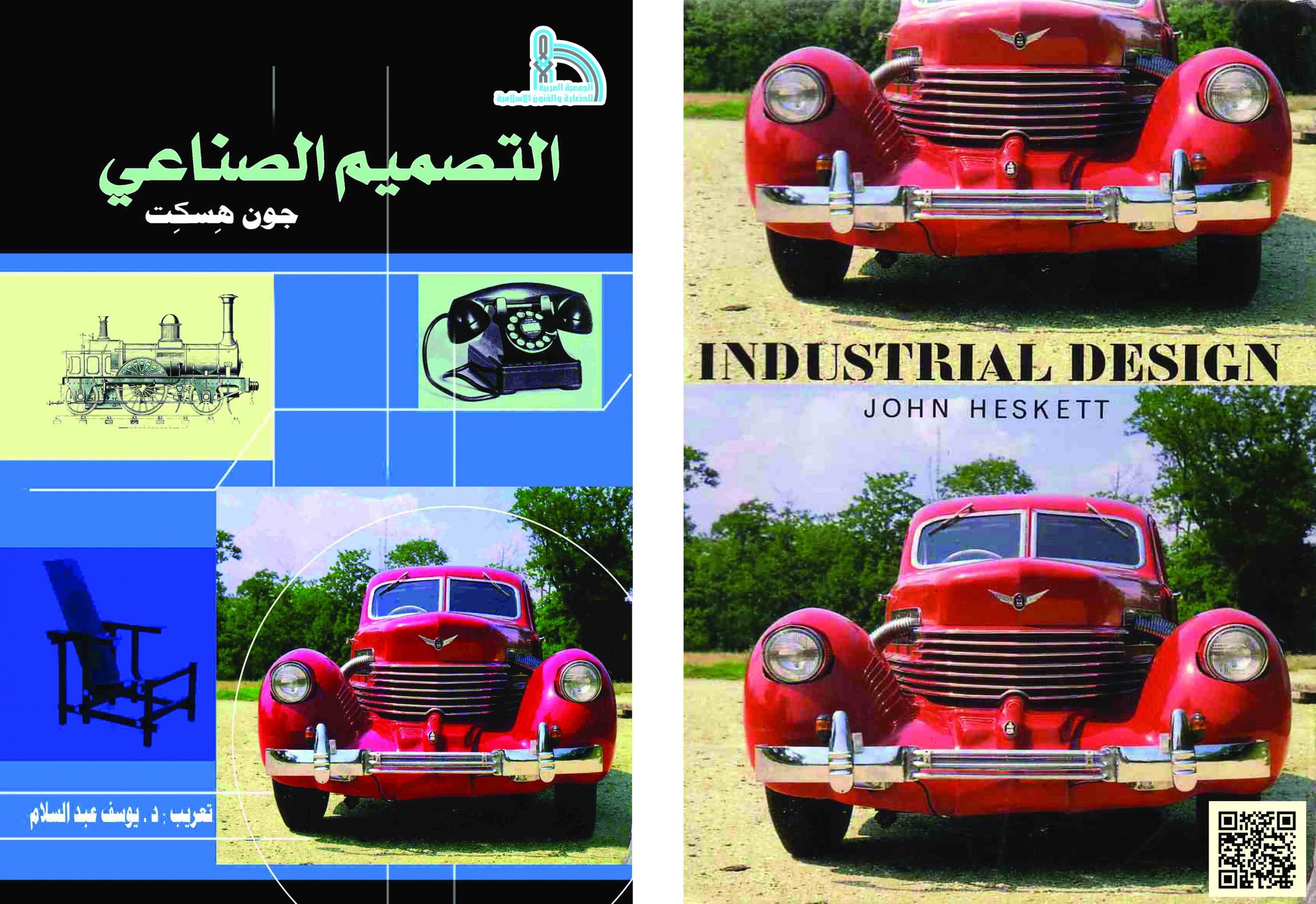 Industrial Design Book
