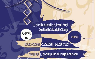 معرض الخط العربي
