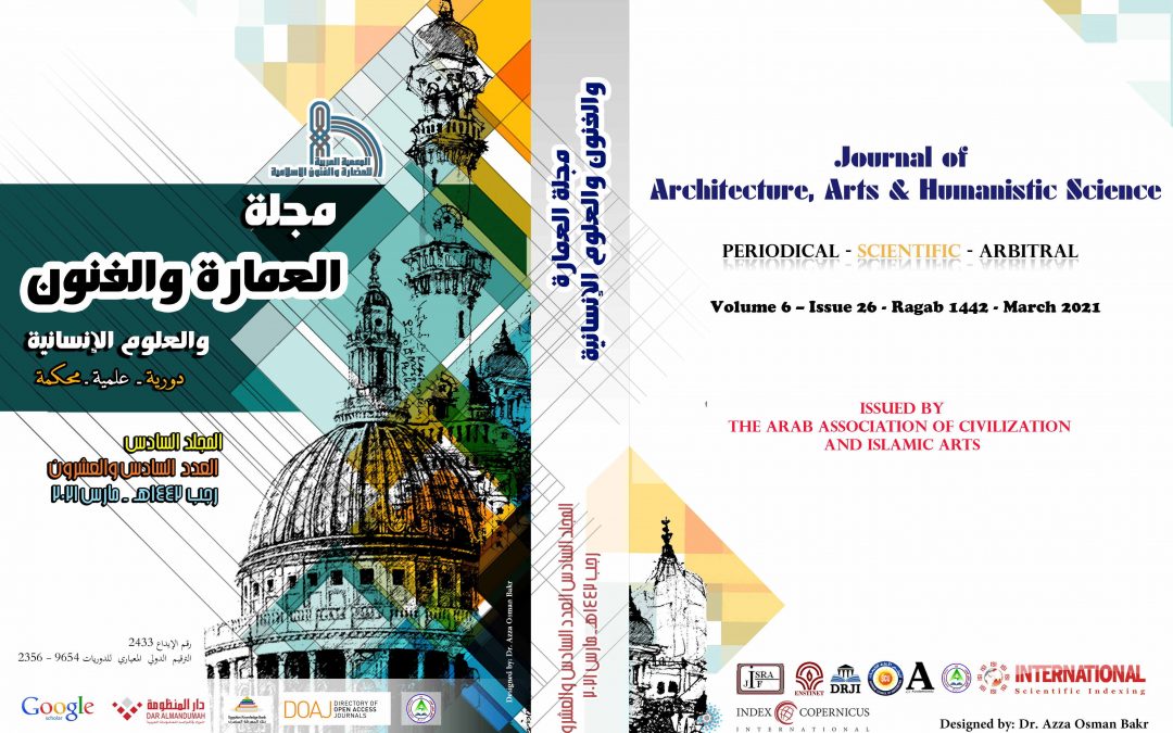 المجلد 6 – العدد 26 – مارس 2021