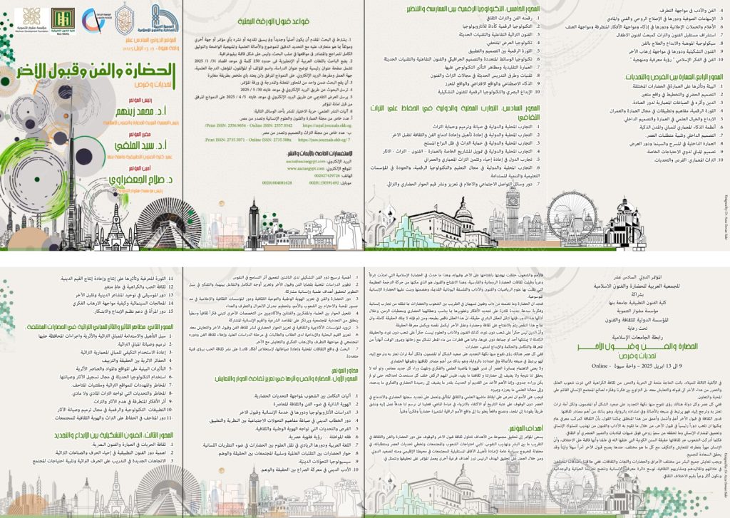 "الحضارة والفن وقبول الآخر: تحديات وفرص"