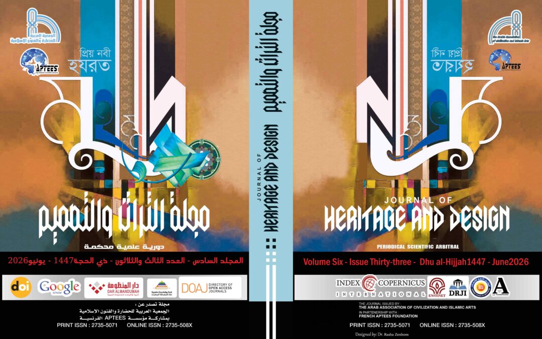 المجلد 6 – العدد 33 – ابريل 2026